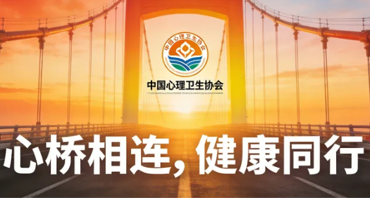 2026中国心理卫生协会心理学个人分析报告