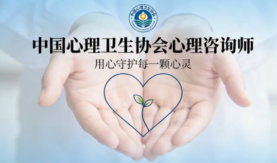2026心理咨询师中国心理卫生协会书靠谱吗？