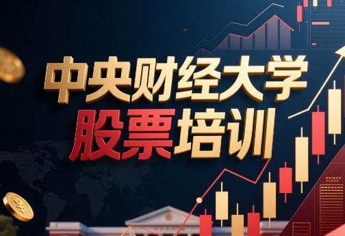 2026年北京股票培训班有哪些?