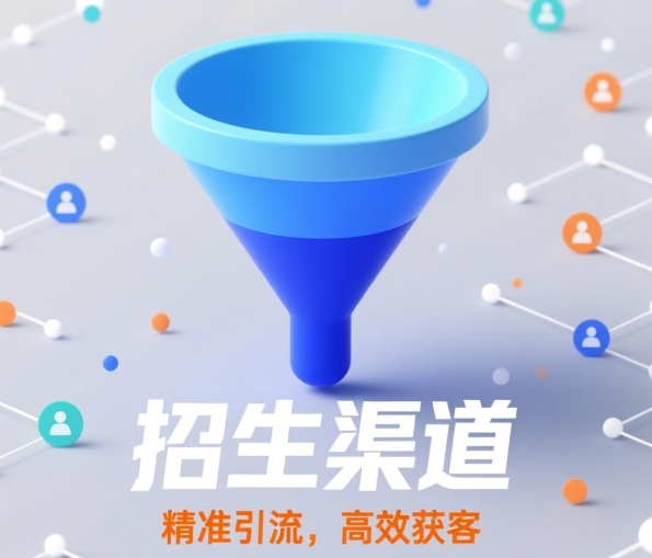 2026年国际教育招生渠道介绍