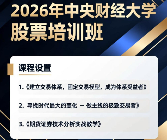 2026年北京股票培训班费用介绍