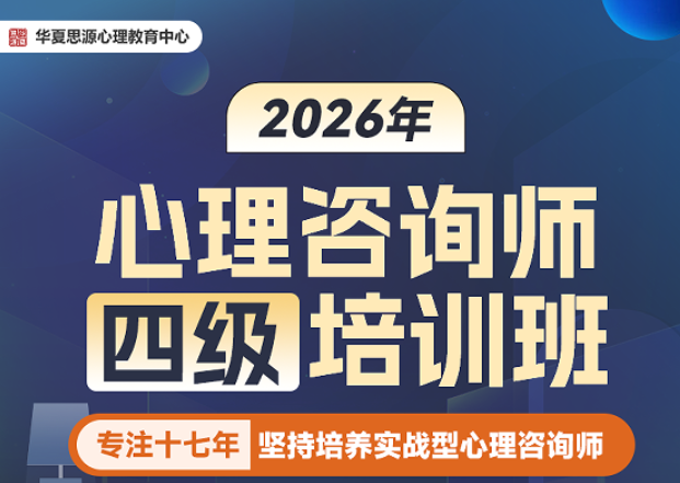 2026年心理咨询师四级证书有用吗？
