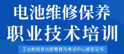 2026年电池系统维修保养师证难吗？