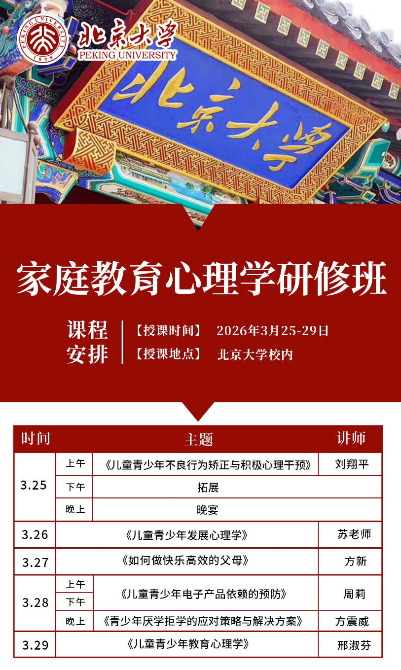 2026��3��25-29�ձ�����ѧ��ͥ��������ѧ���ް�_����ƽ_��ͯ�����겻����Ϊ���������������Ԥ_����_��ͯ��������Ӳ�Ʒ������Ԥ��