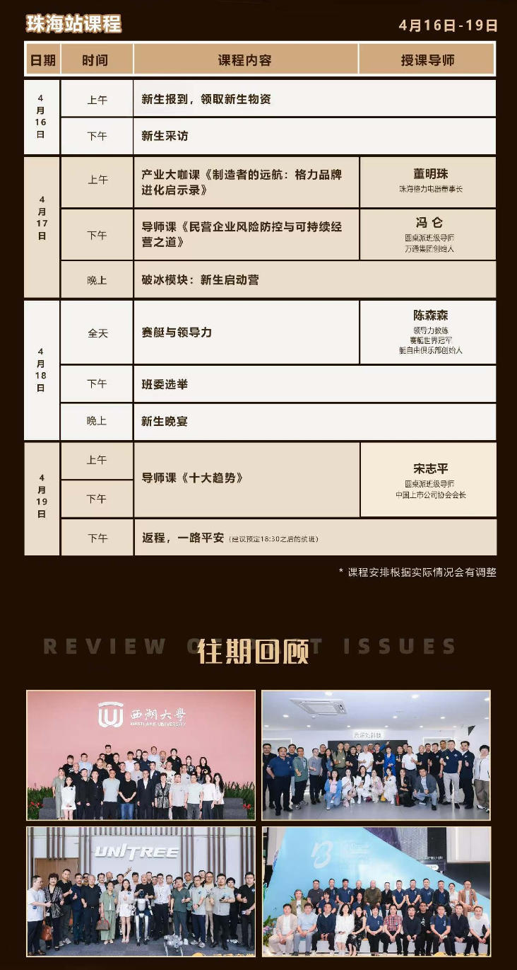 2026年4月16-19日运河·圆桌派一一商业增长“6-1”陪跑计划珠海开学典礼_董明珠_冯仑_宋志平_陈森森