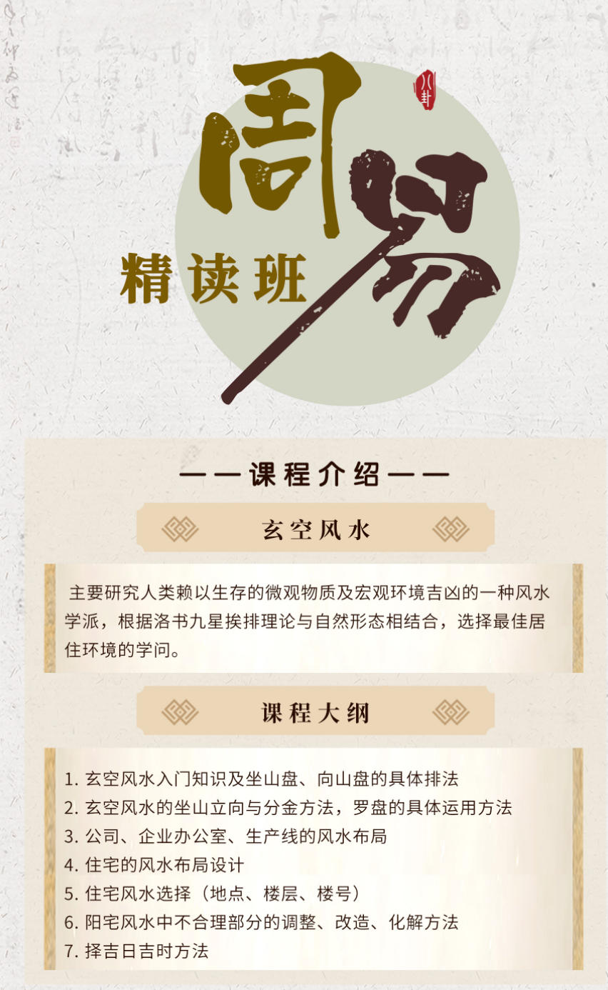2026年3月14-15日商帅商学院周易精读班_刘文元_玄空风水