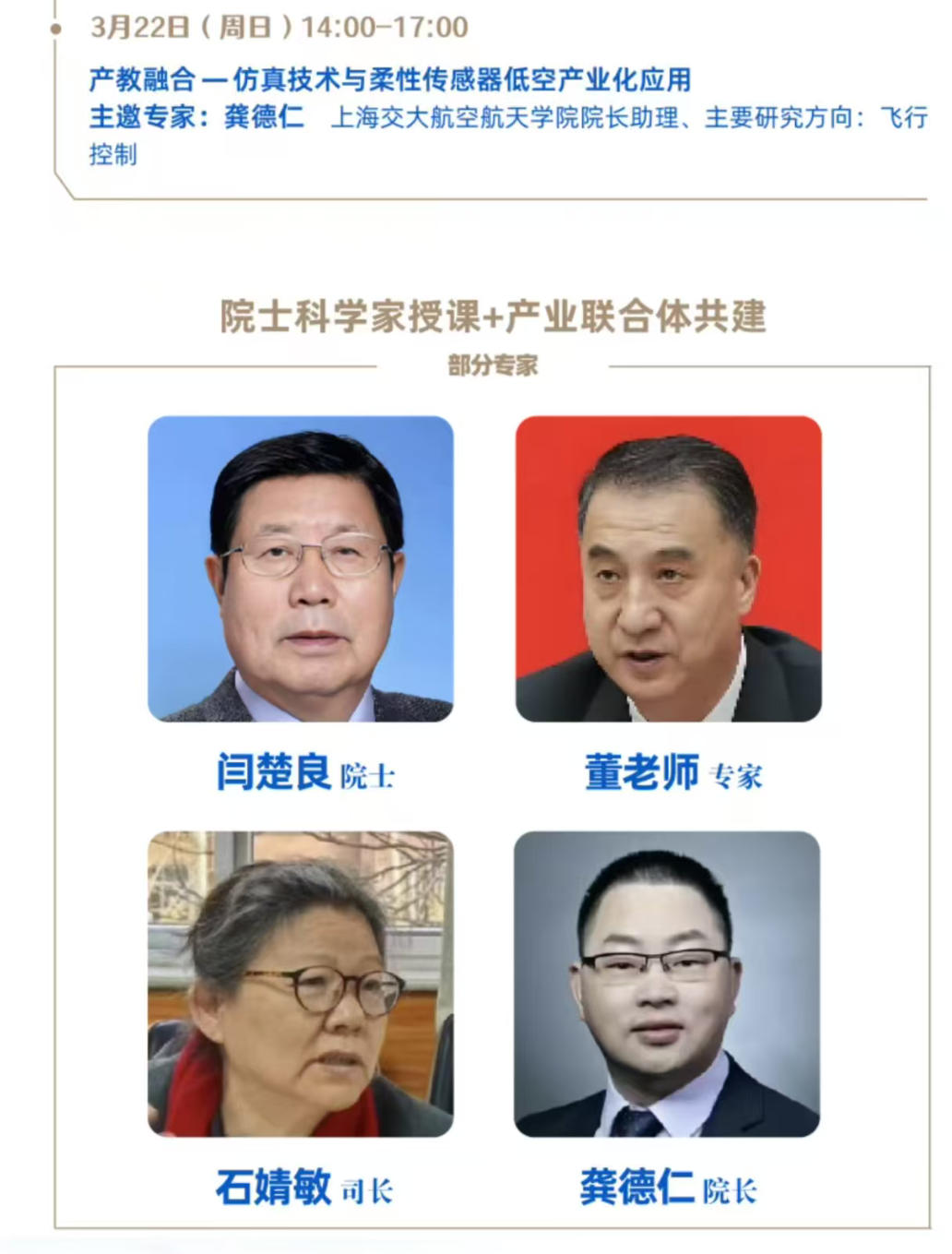 2026年3月20-22日中国空天经济产业创新经营(领航干人)培育计划_闫楚良院士_石婧敏司长_龚德仁院长