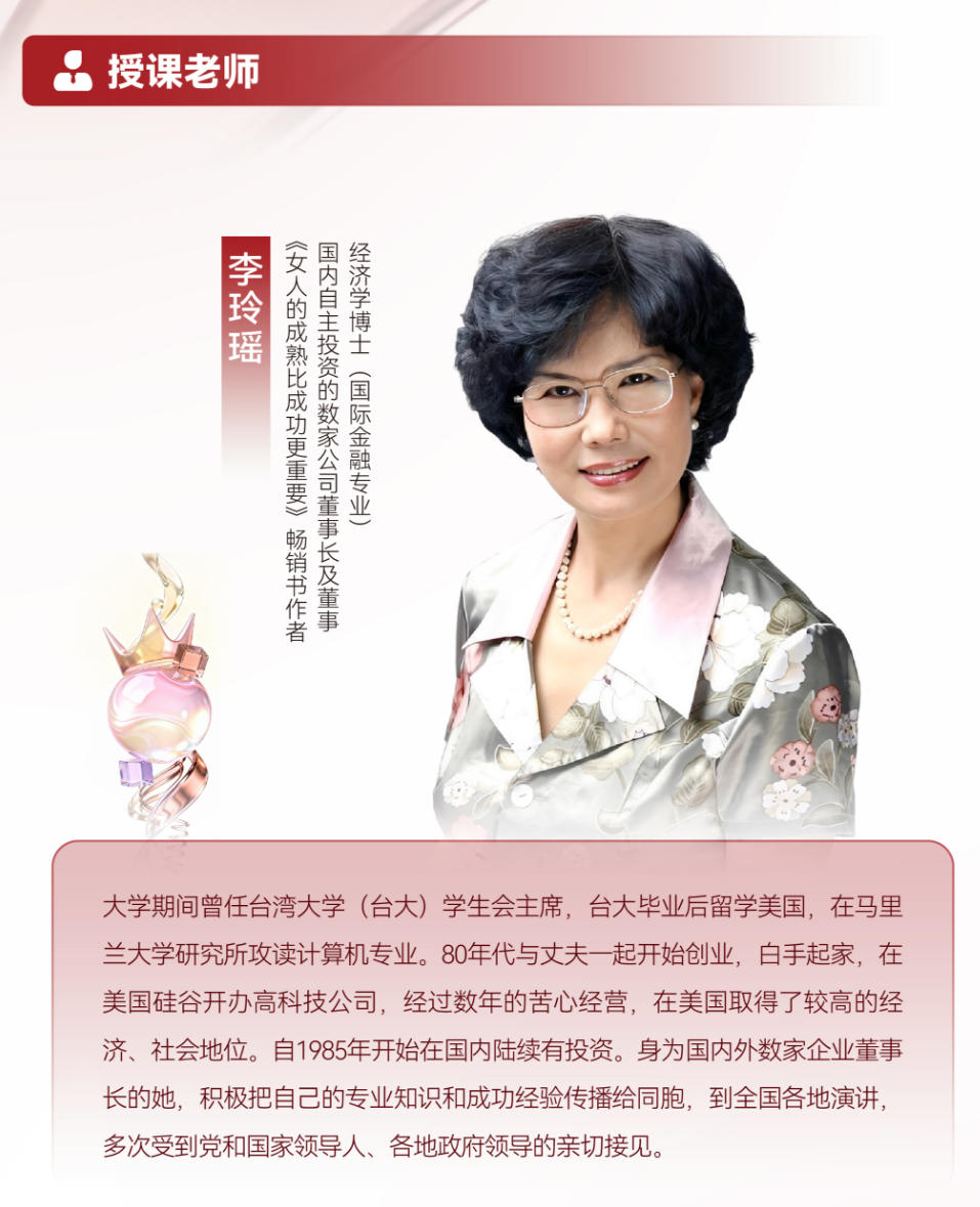 2026年4月18-19日北清智库商学院破浪她时代女性WA成长计划开学典礼_李玲瑶_女性的成熟比成功更重要