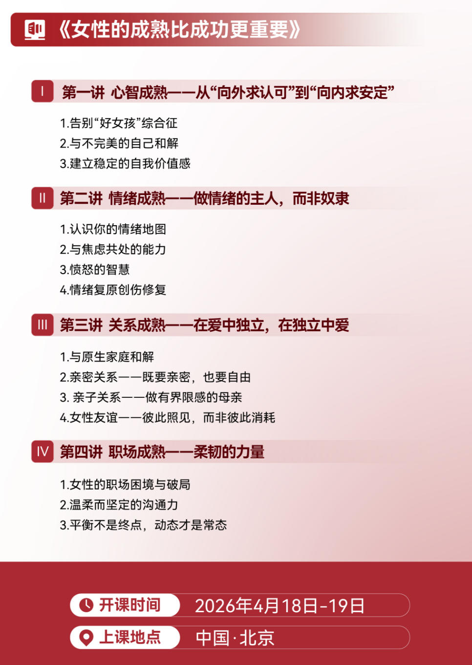 2026年4月18-19日北清智库商学院破浪她时代女性WA成长计划开学典礼_李玲瑶_女性的成熟比成功更重要