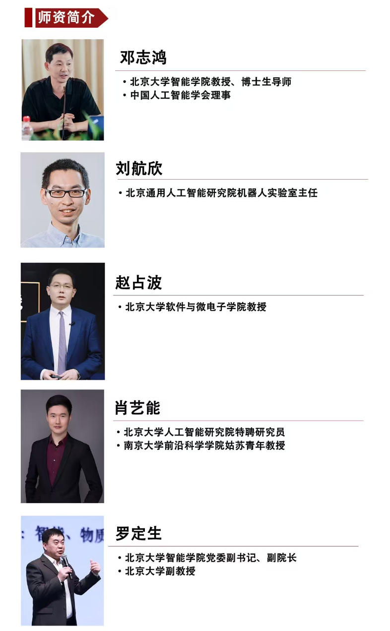 2026年4月25-26日北京大学AI时代商业领航者高级研修班_邓志鸿_人工智能赋能产业变革:大模型及其应用