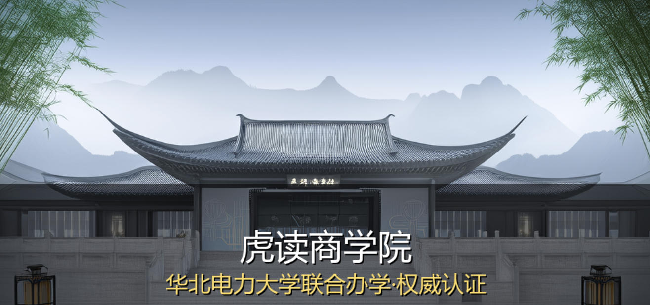 虎读商学院是正规吗
