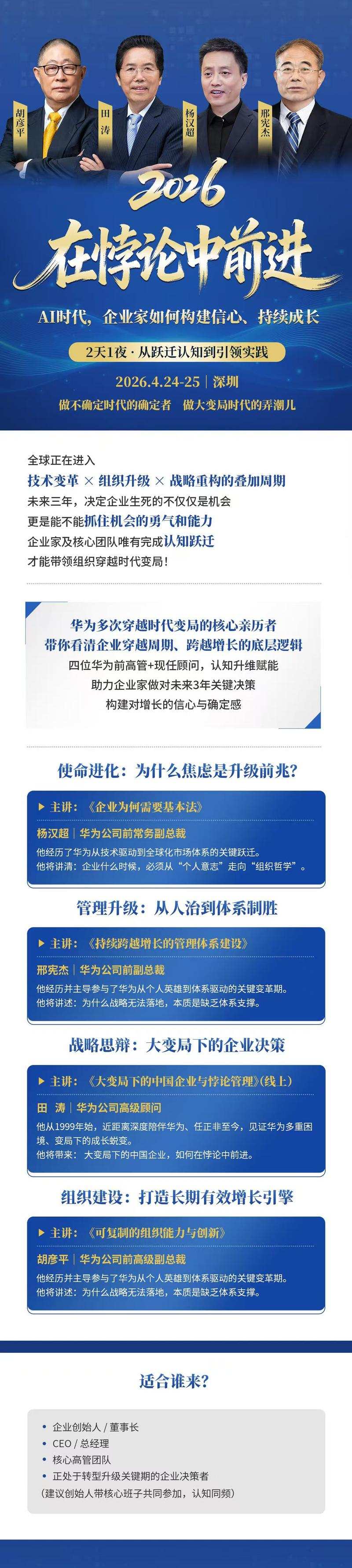 华营管理2026「在悖论中前进」企业家深度研修营4月深圳开营