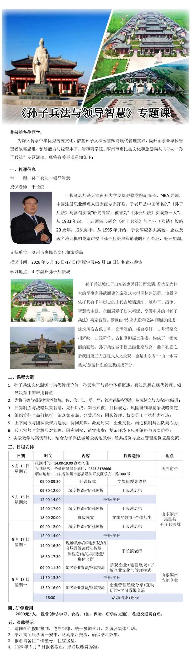 中国卓越企业工商管理高级研修班招生简章（学费9800元终身免费复训）