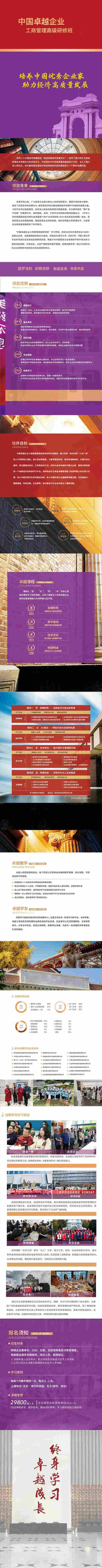 中国卓越企业工商管理高级研修班招生简章（学费9800元终身免费复训）