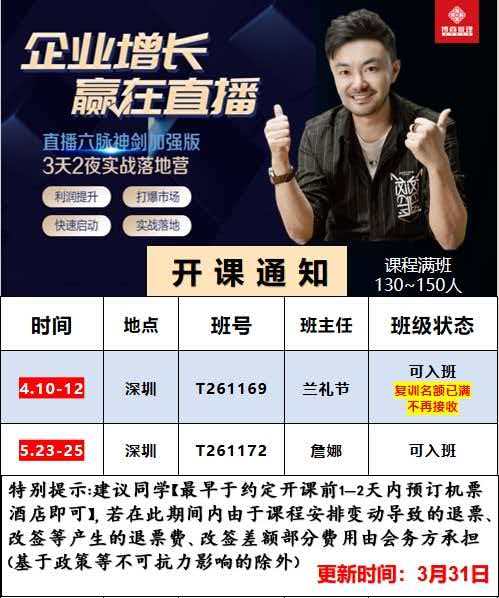 黄博直播带货特训营2026介绍(时间,内容,价格,报名指南)