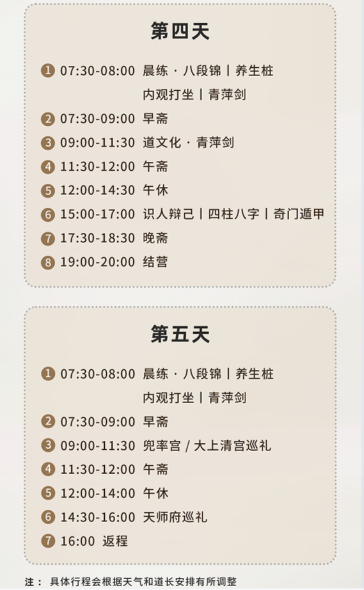 问道龙虎一5天4 晚