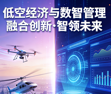 2026低空经济产业培训班介绍