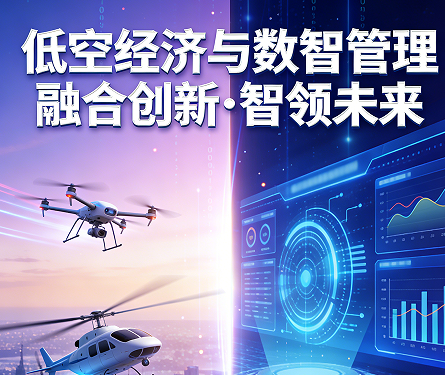 2026低空经济领域技能培训