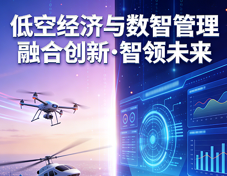 2026低空经济培训前景分析