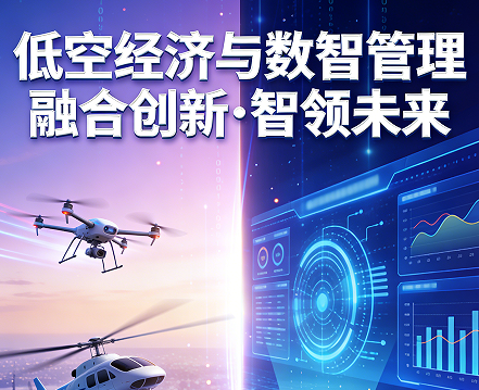 2026低空经济培训项目介绍