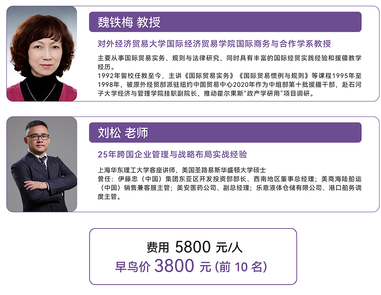 新时代国际贸易高质量发展研修班