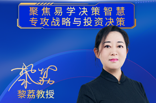 2026慧悦有道黎荔教授怎么样？