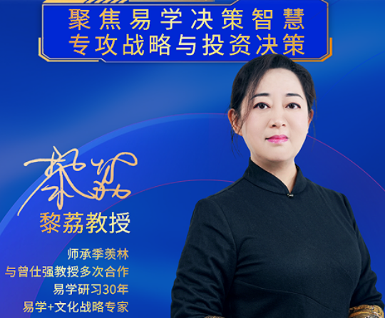 2026黎荔传统文化课程推荐