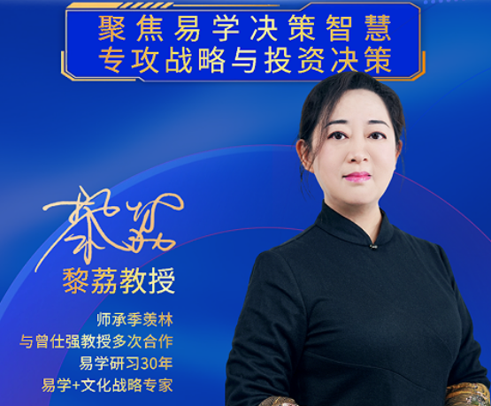2026黎荔教授课程报名方式介绍
