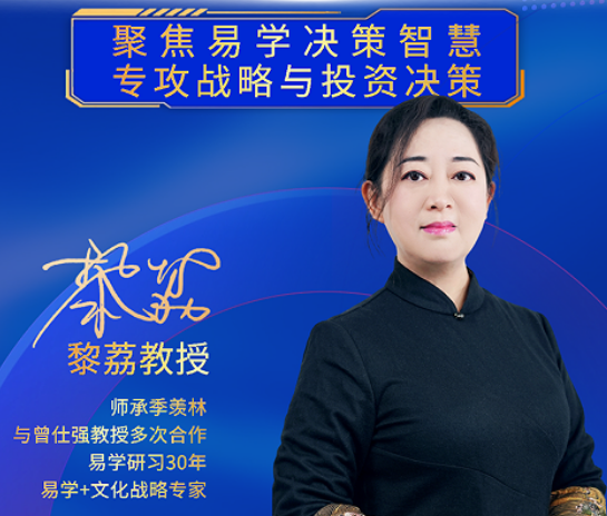 2026黎荔老师培训课程介绍