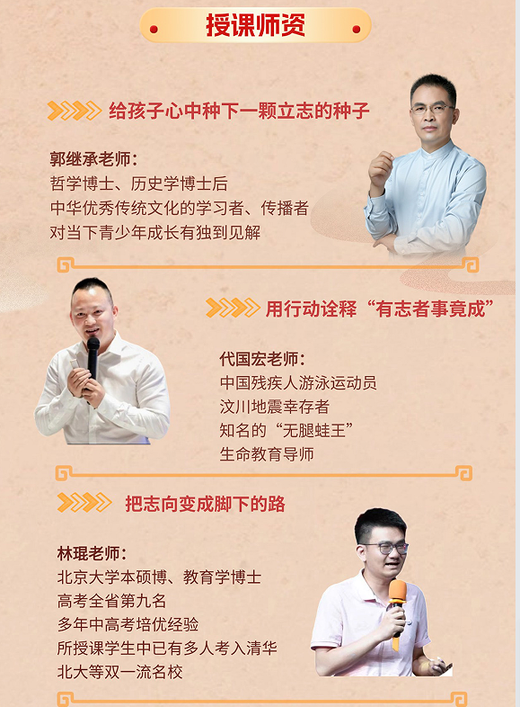 青少年立志成长营