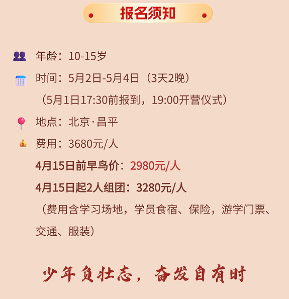 青少年立志成长营