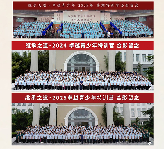 卓越青少年暑期特训营