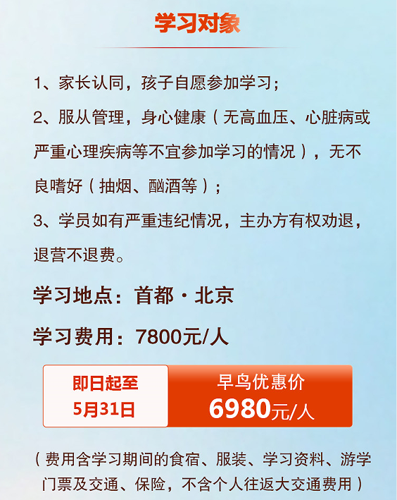 卓越青少年暑期特训营