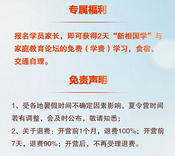 卓越青少年暑期特训营