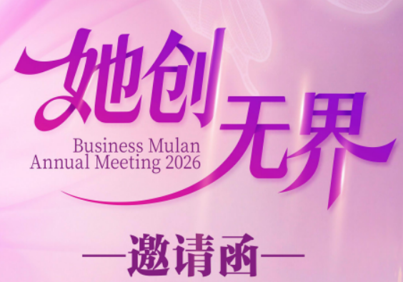 2026第18届中国企业家年会介绍