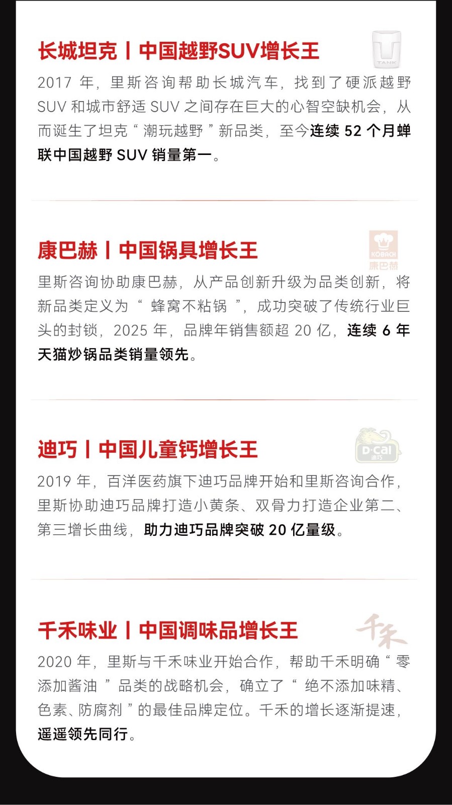 全球品类创新战略课