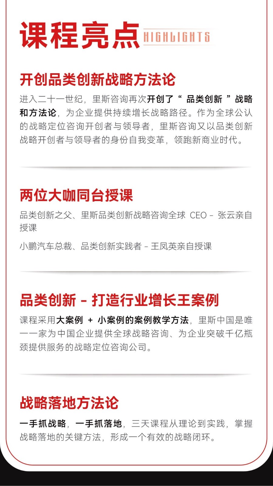 全球品类创新战略课