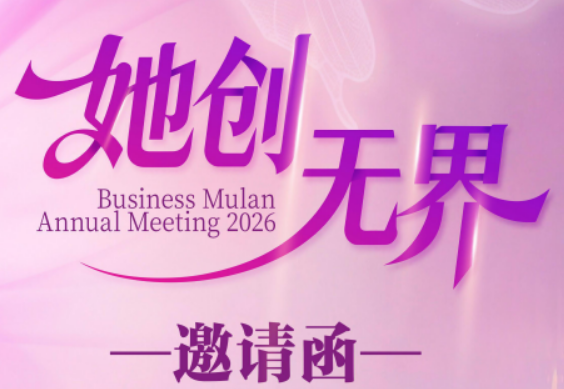 2026中国企业家论坛有谁参加？