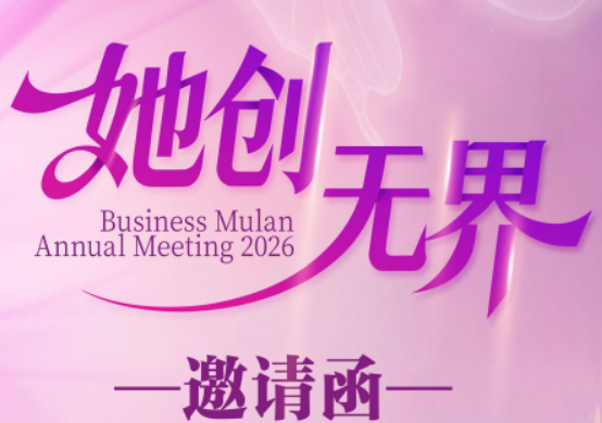 2026中国企业家论坛有何特点？