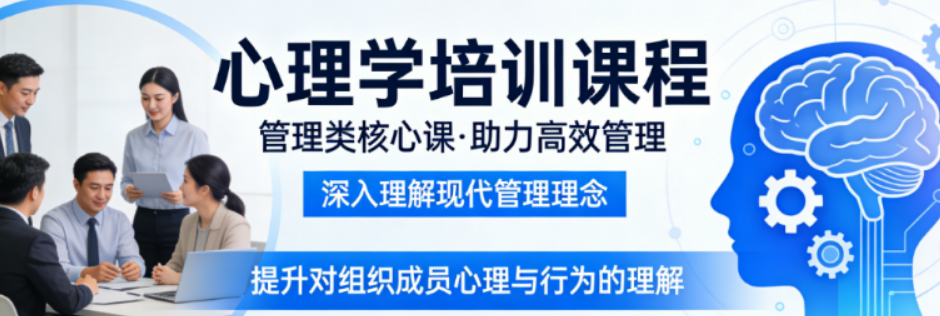 政策护航心智成长，清华赋能企业家破局——心智奥秘与人格发展研修班重磅启幕