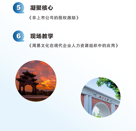 浙江大学哲学智慧与数字化时代人力资源高质量发展研修班