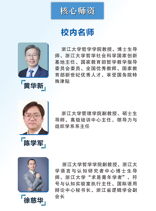 浙江大学哲学智慧与数字化时代人力资源高质量发展研修班