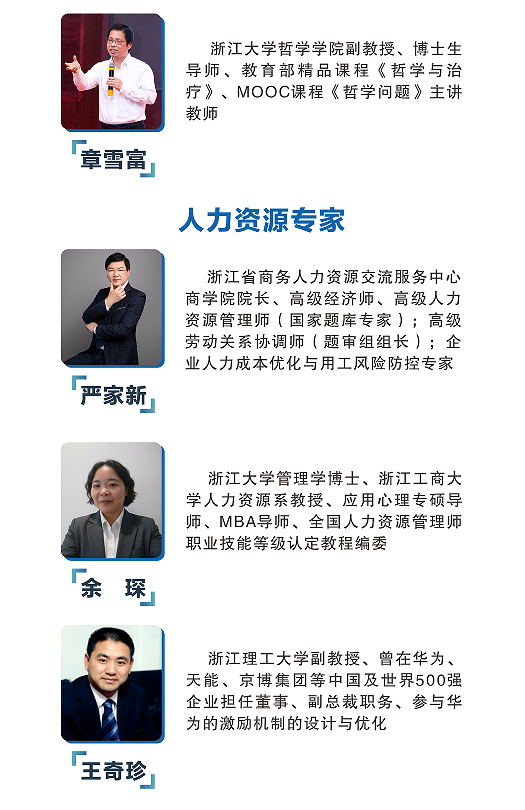 浙江大学哲学智慧与数字化时代人力资源高质量发展研修班