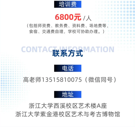 浙江大学AI赋能艺术创新研修班（第二期）