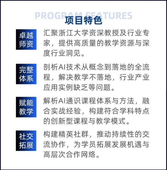 浙江大学AI赋能艺术创新研修班（第二期）