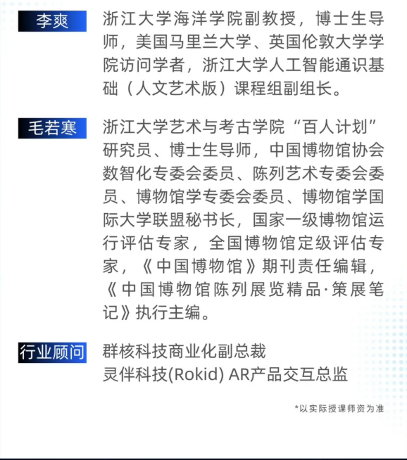 浙江大学AI赋能艺术创新研修班（第二期）