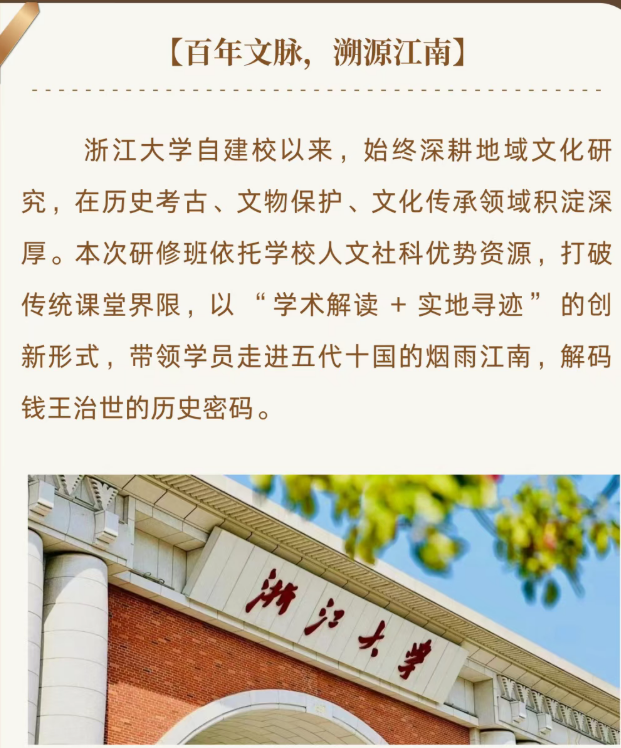 浙江大学吴越国文化寻迹研修班（第一期）