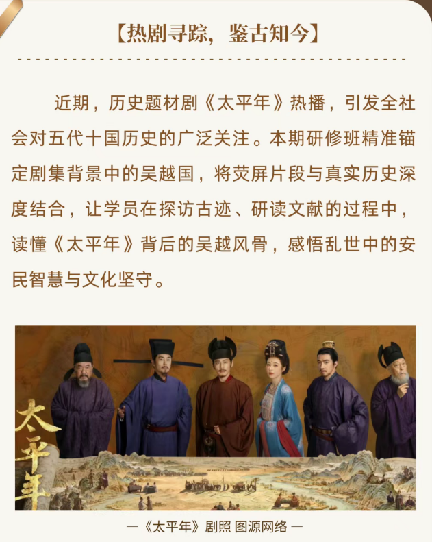 浙江大学吴越国文化寻迹研修班（第一期）