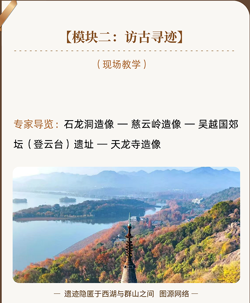 浙江大学吴越国文化寻迹研修班（第一期）