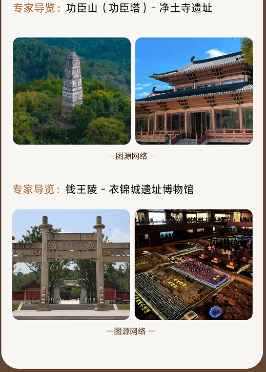 浙江大学吴越国文化寻迹研修班（第一期）